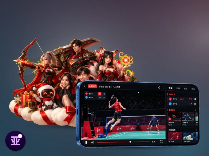 随时随地掌上观赛，尽在亚星官网 APP